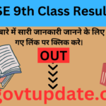 JKBOSE 9th Class Result 2024